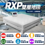 【hobon 電子秤】 RXP 雙層式小地磅